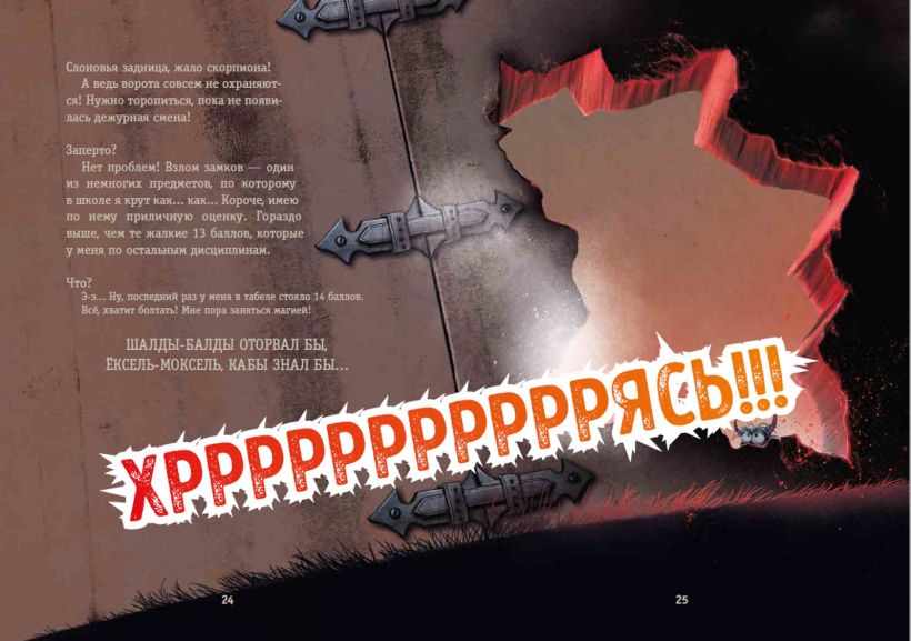 Художественная книга Эксмо Выпусти меня отсюда! Побег из подземного мира, твердая обложка (Шумахер Йенс) — фото 6