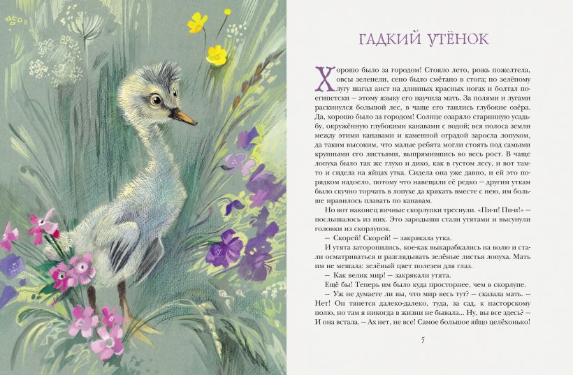 Художественная книга Эксмо Дюймовочка. Сказки, твердая обложка (Андерсен Ганс Христиан ) — фото 4