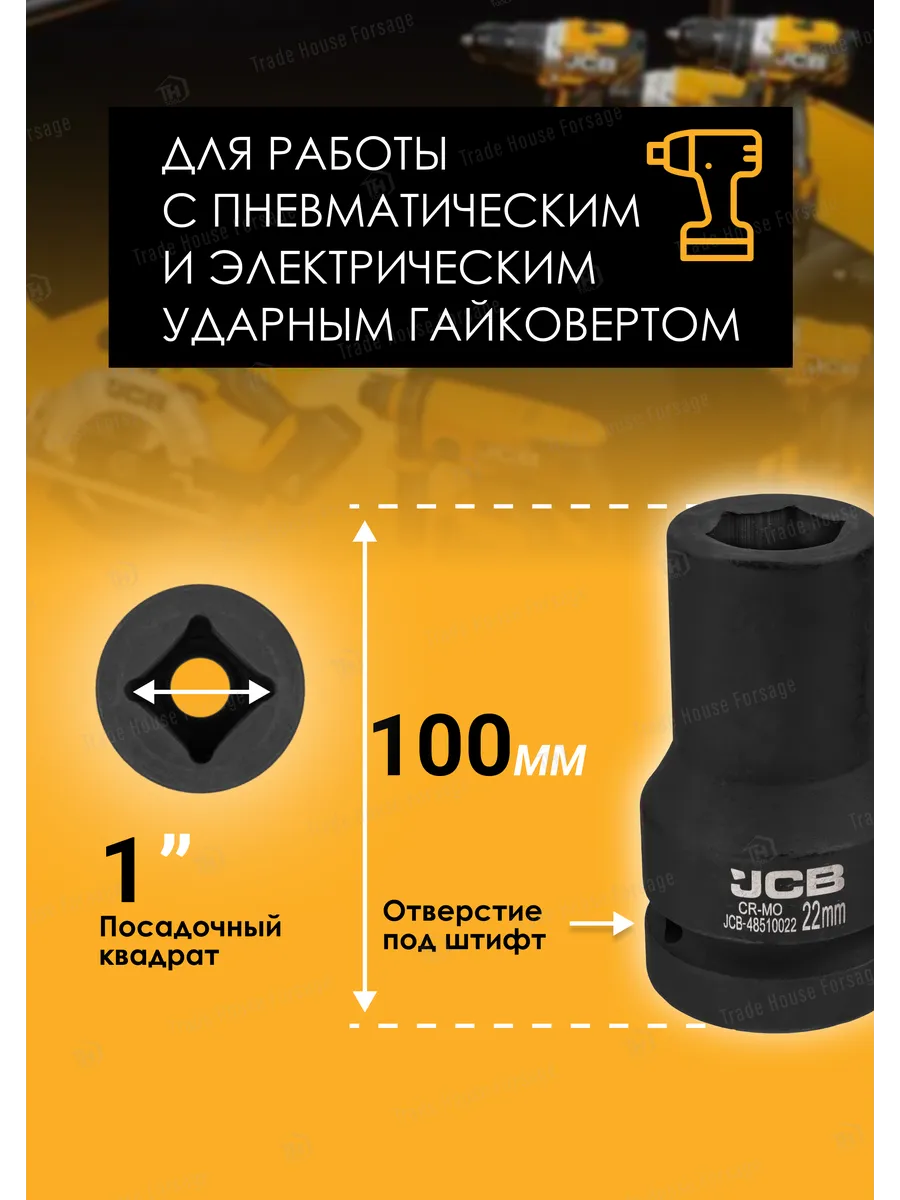 Головка слесарная JCB JCB-48510022 (60619) — фото 3