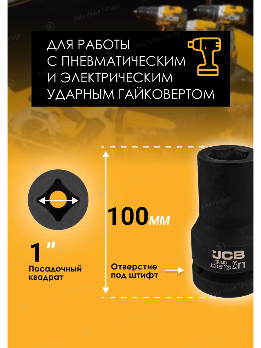 Головка слесарная JCB JCB-48510023 (60620) — фото 3