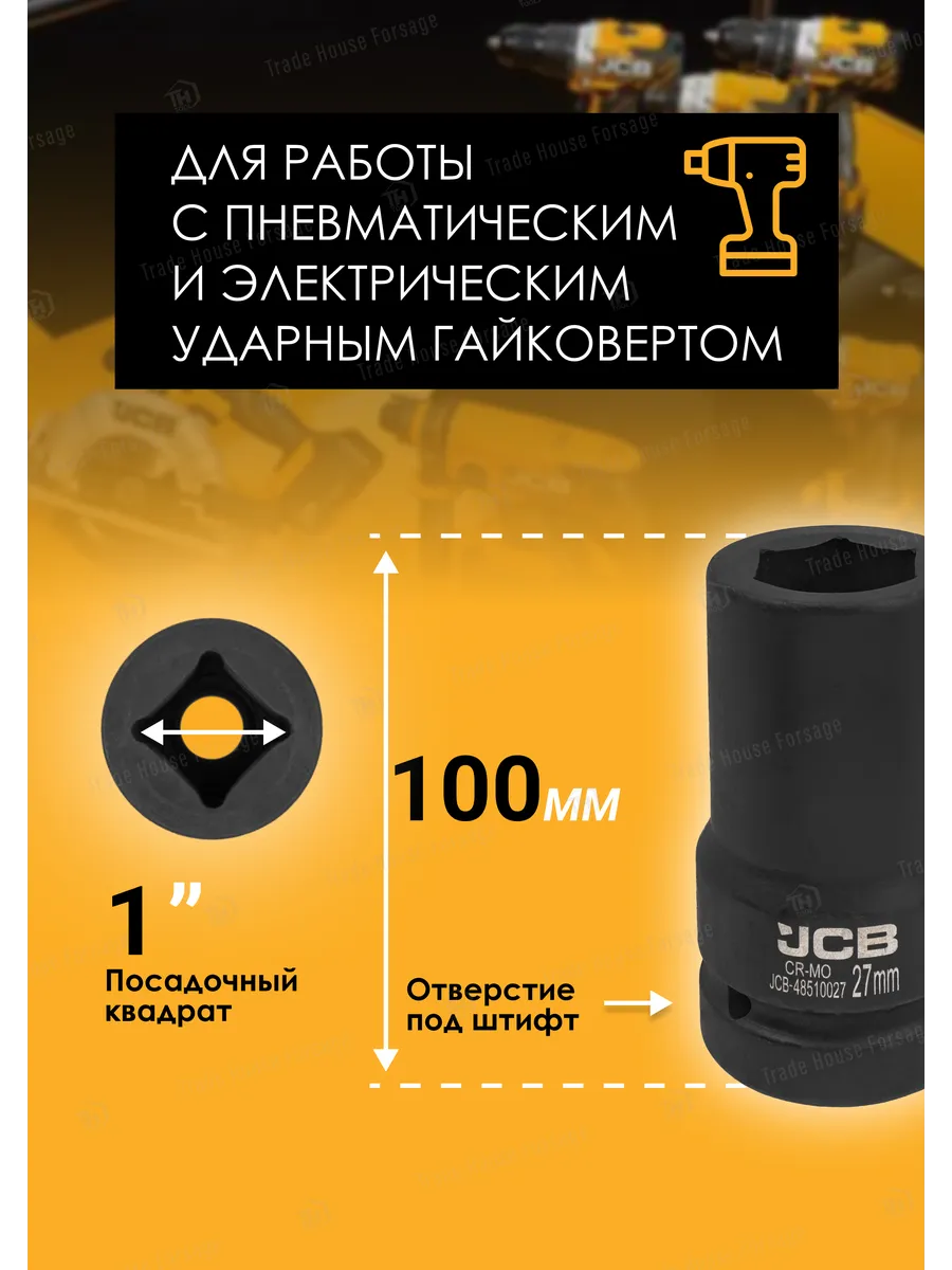 Головка слесарная JCB JCB-48510027 (60622) — фото 3