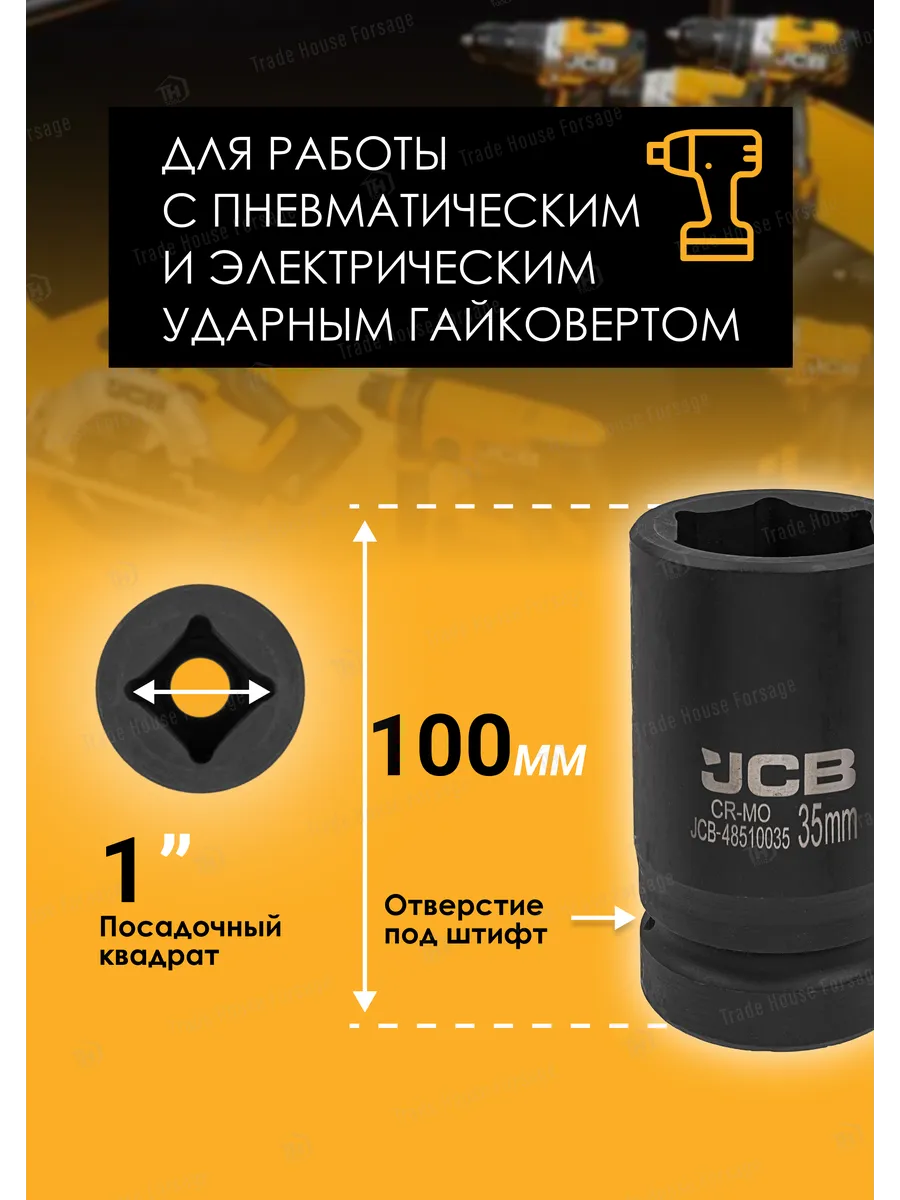 Головка слесарная JCB JCB-48510035 (60627) — фото 3