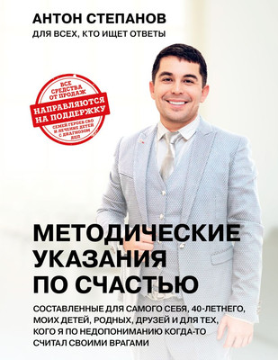 

Книга, Методические указания по счастью