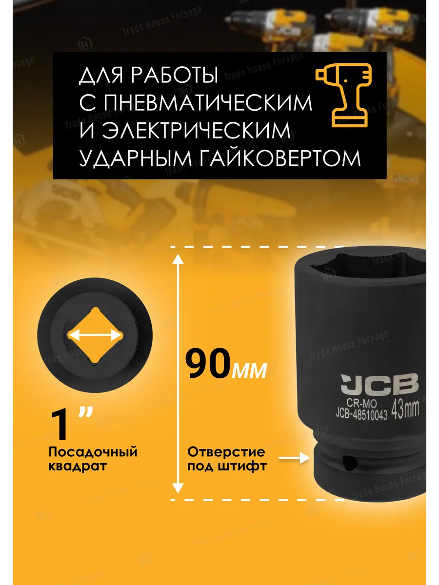 Головка слесарная JCB JCB-48510043 (60631) — фото 3