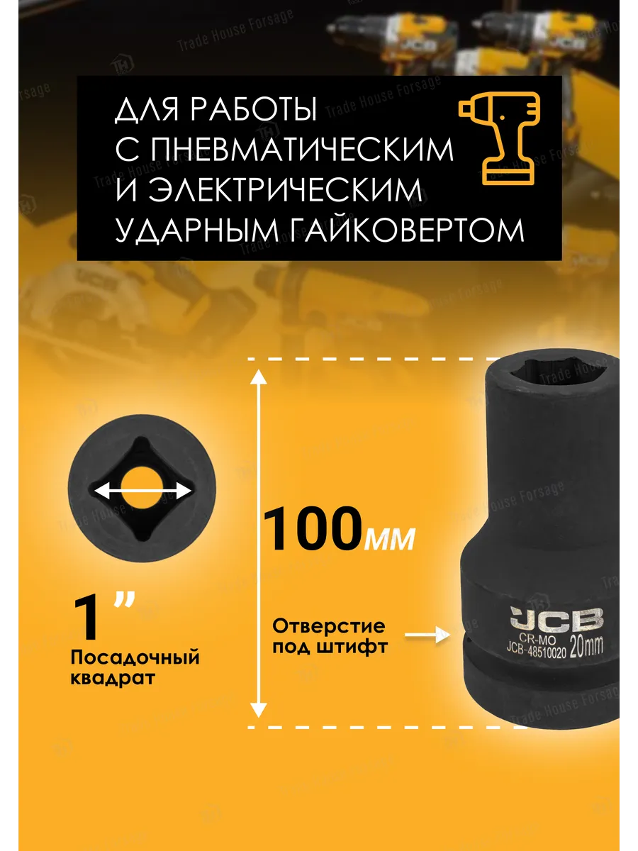 Головка слесарная JCB JCB-48510020 (60772) — фото 3