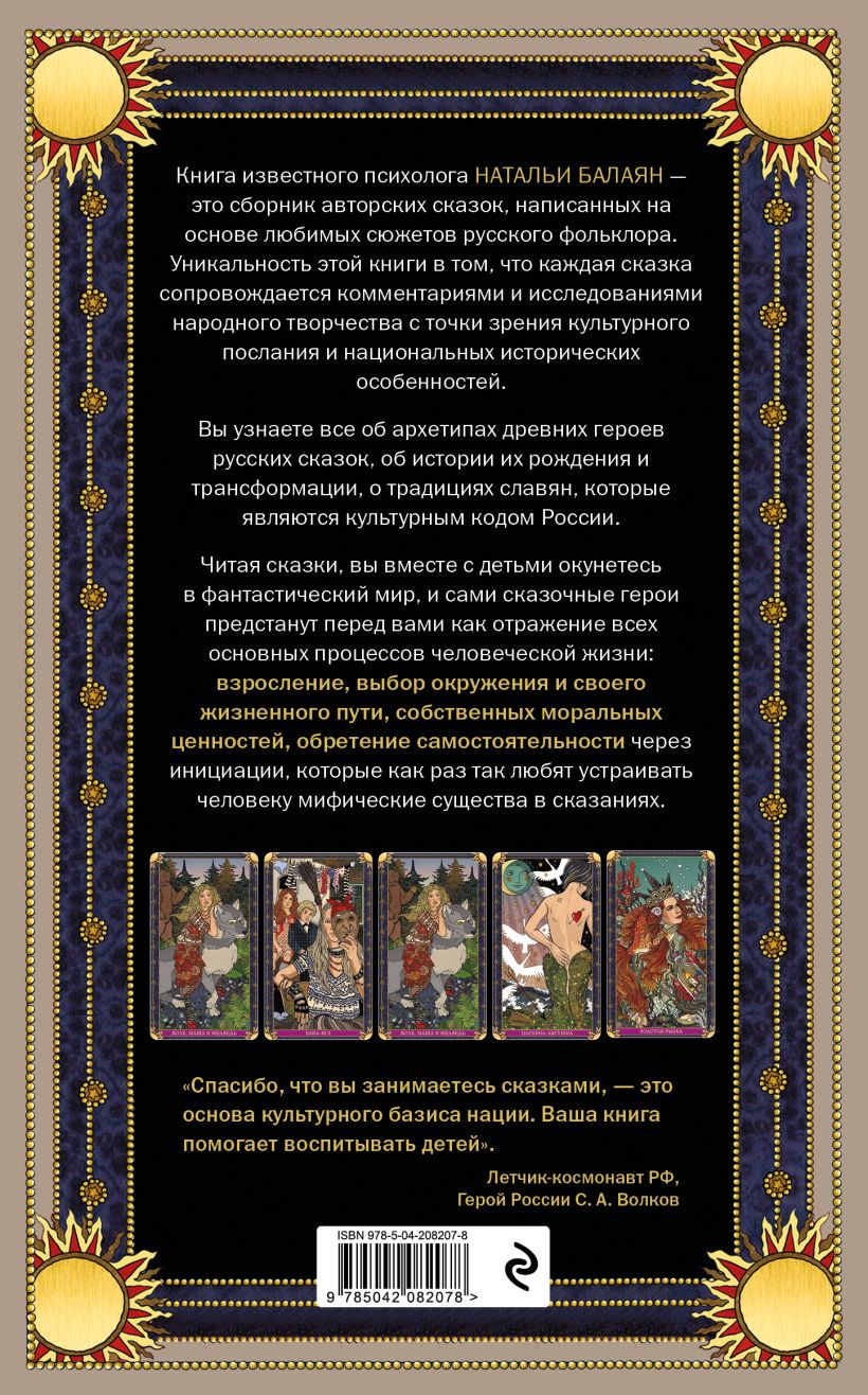 Художественная книга Эксмо Русская сказка из древних времен и до наших дней, (Балаян Наталья) — фото 2