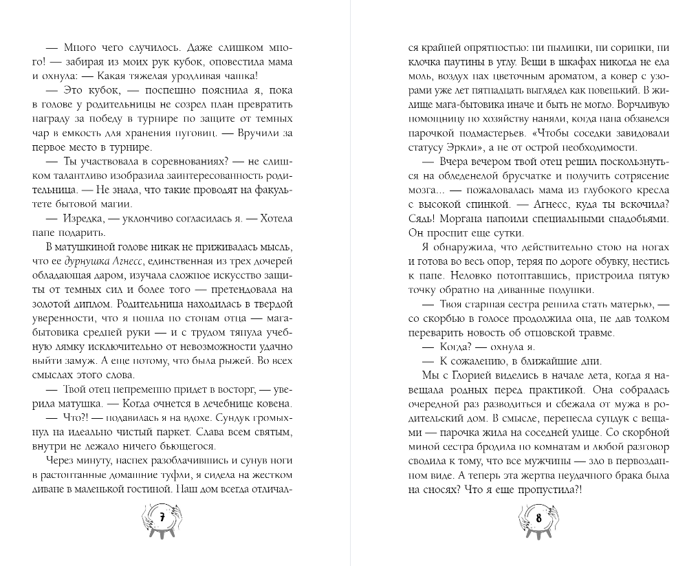 Художественная книга Эксмо Светлым магам вход воспрещен, твердая обложка (Ефиминюк Марина) — фото 5
