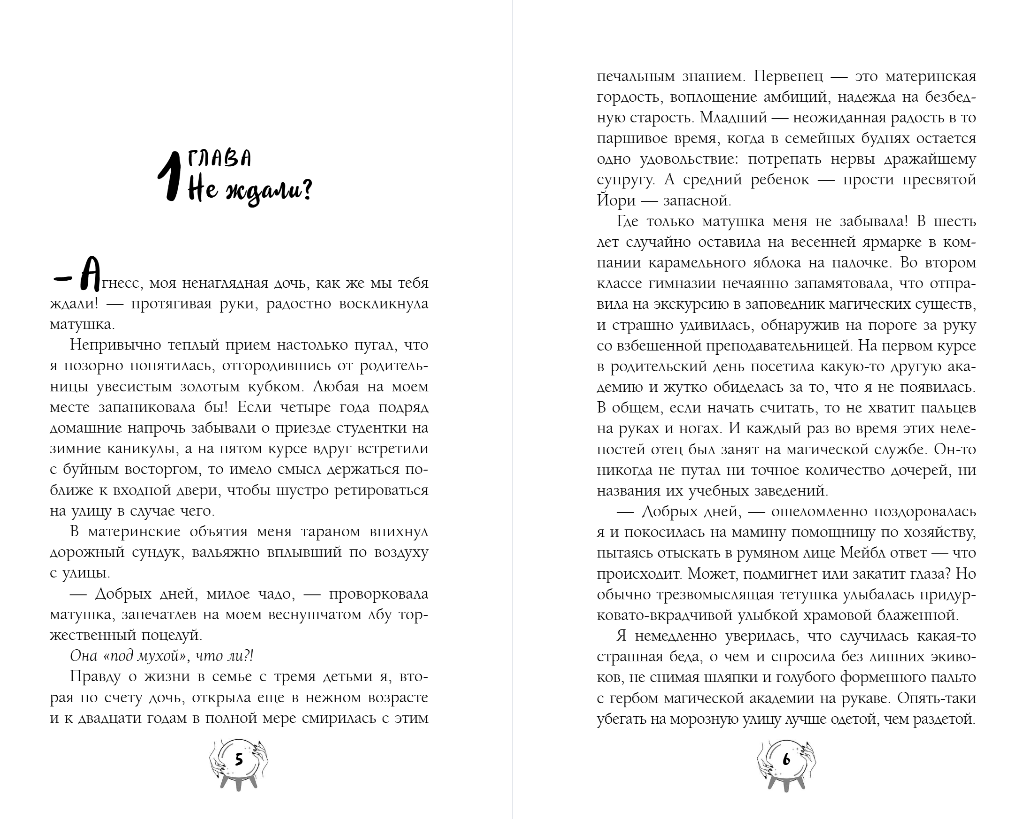 Художественная книга Эксмо Светлым магам вход воспрещен, твердая обложка (Ефиминюк Марина) — фото 4