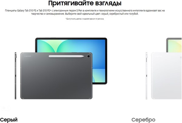 Планшет Samsung Galaxy Tab S10 FE 8GB/128GB WiFi / SM-X520NZSRCAU (серебристый)