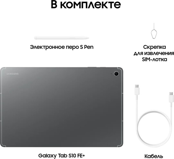 Планшет Samsung Galaxy Tab S10 FE+ 12GB/256GB WiFi / SM-X620NZAPCAU (серый)