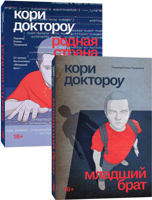 

Набор книг, Младший брат. Родная страна