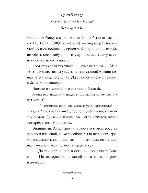 Художественная книга Like Book Алиса в Стране чудес, твердая обложка (Кэрролл Льюис) — фото 6
