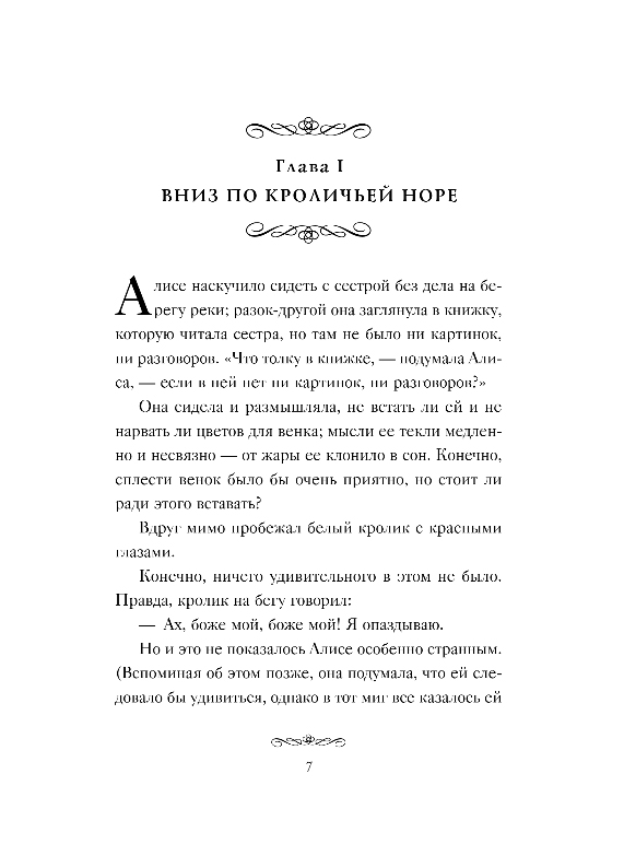 Художественная книга Like Book Алиса в Стране чудес, твердая обложка (Кэрролл Льюис) — фото 4