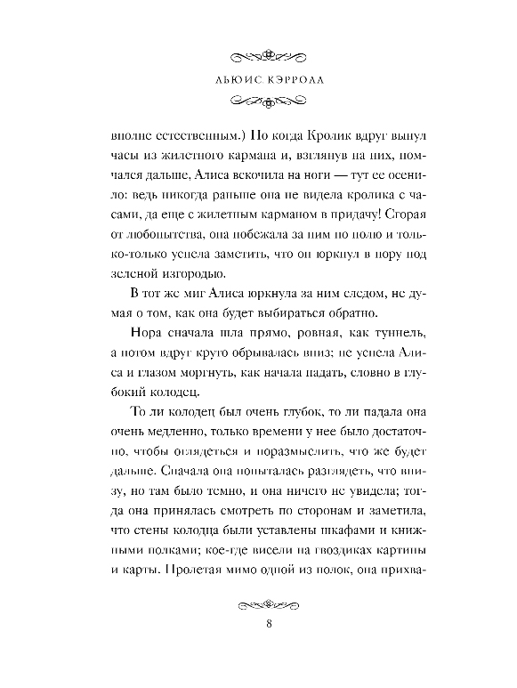 Художественная книга Like Book Алиса в Стране чудес, твердая обложка (Кэрролл Льюис) — фото 5