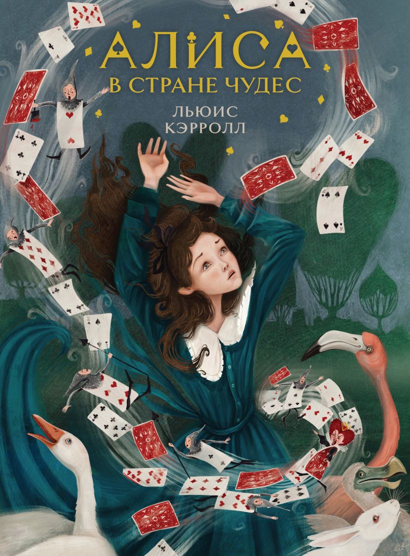 Художественная книга Like Book Алиса в Стране чудес, твердая обложка (Кэрролл Льюис)