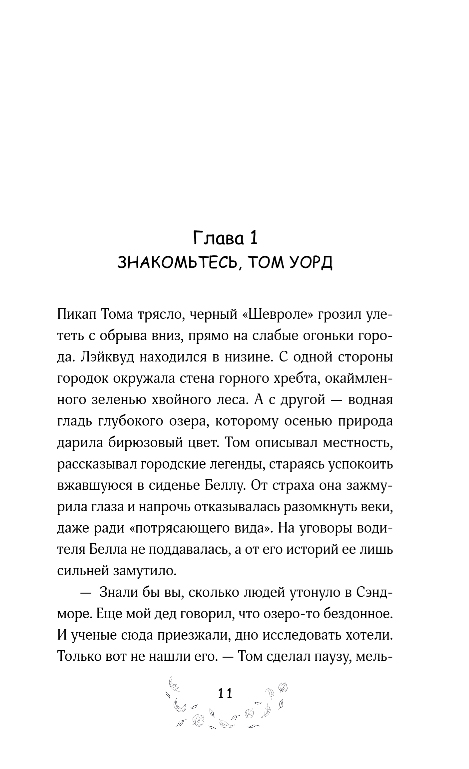 Художественная книга Like Book Одержимость Беллы Холл, твердая обложка (Тимофеева Алена) — фото 4