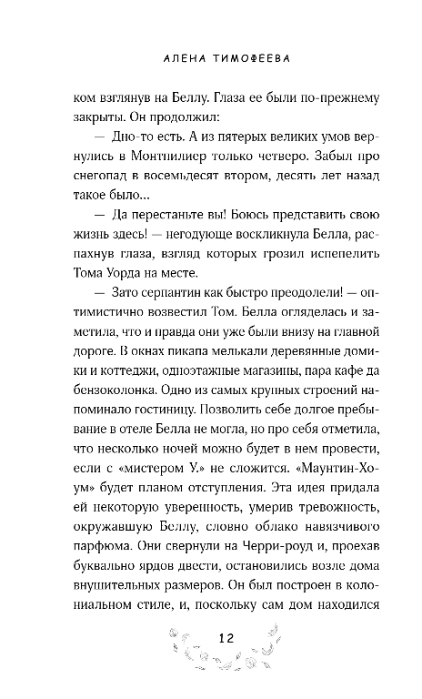 Художественная книга Like Book Одержимость Беллы Холл, твердая обложка (Тимофеева Алена) — фото 5