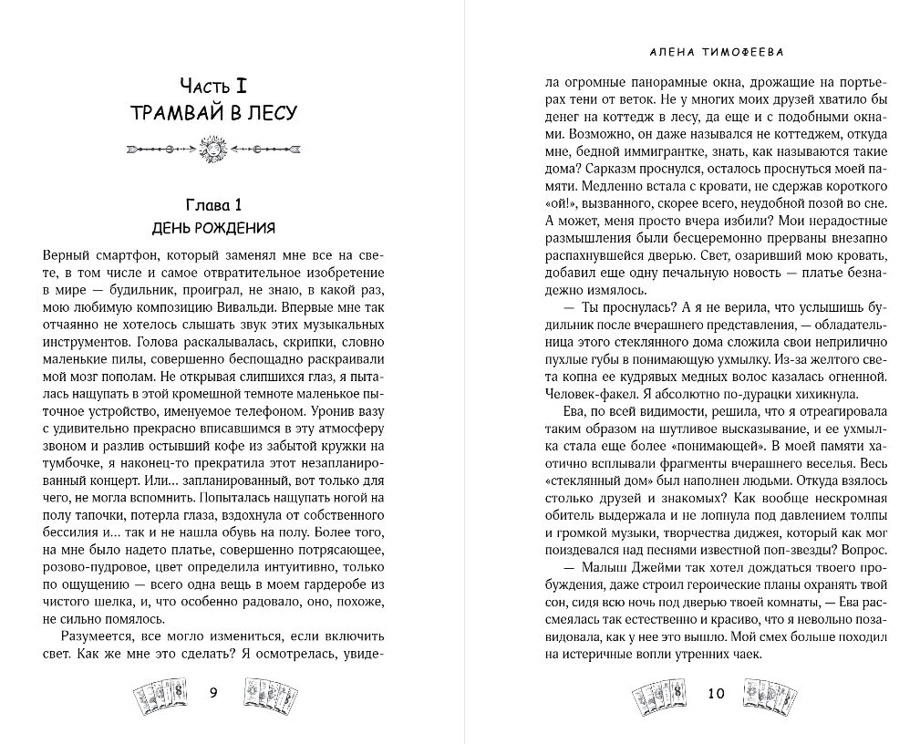 Художественная книга Like Book По другую сторону Алисы, твердая обложка (Тимофеева Алена) — фото 5