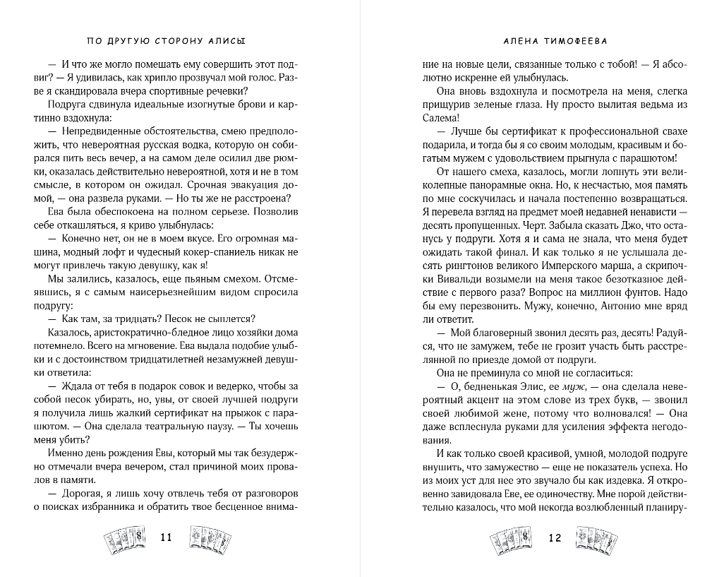 Художественная книга Like Book По другую сторону Алисы, твердая обложка (Тимофеева Алена) — фото 6