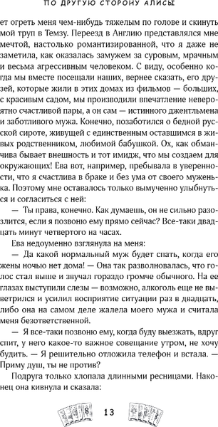 Книга Like Book По другую сторону Алисы, твердая обложка (Тимофеева Алена)