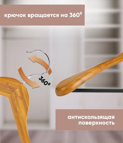 Деревянная вешалка-плечики Attribute Bamboo AHB211