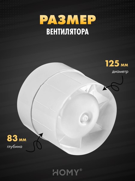 Вентилятор накладной Homy Air AS125WT