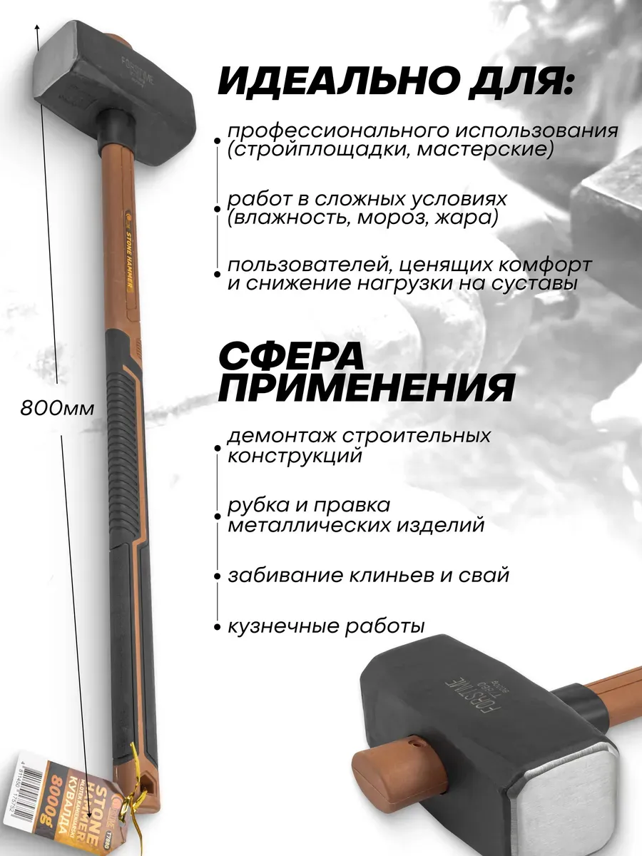 Кувалда Forstime FT-T7880 (65322) — фото 4