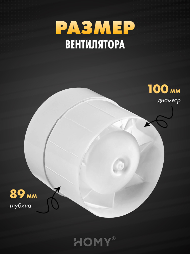 Вентилятор накладной Homy Air AH100WTS — фото 6