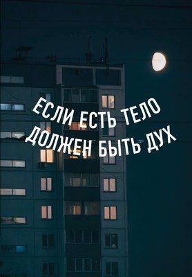 Записная книжка Эксмо Если есть тело, должен быть дух. Блокнот в точку/9785042130212 (64л) - 