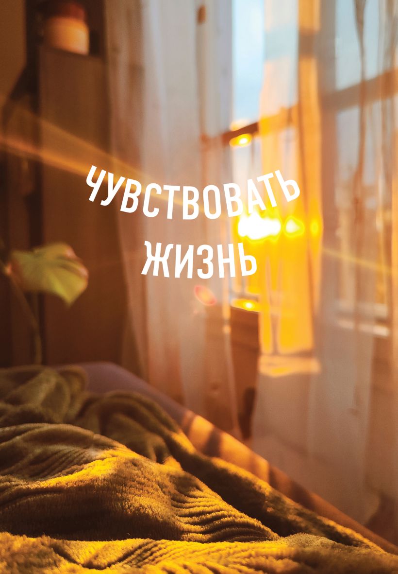 Записная книжка Эксмо Чувствовать жизнь. Блокнот в точку / 9785042178825 (64л)