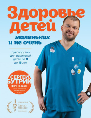

Книга, Здоровье детей маленьких и не очень, твердая обложка