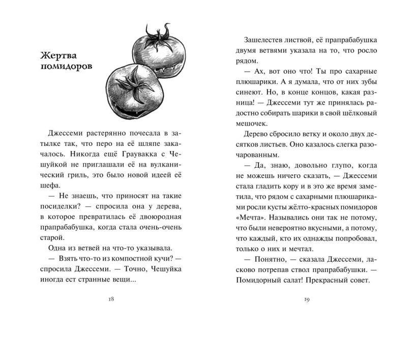 Художественная книга Эксмо Зубастое нашествие, твердая обложка (Брандис Катя) — фото 5