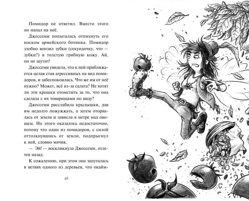 Художественная книга Эксмо Зубастое нашествие, твердая обложка (Брандис Катя) — фото 6