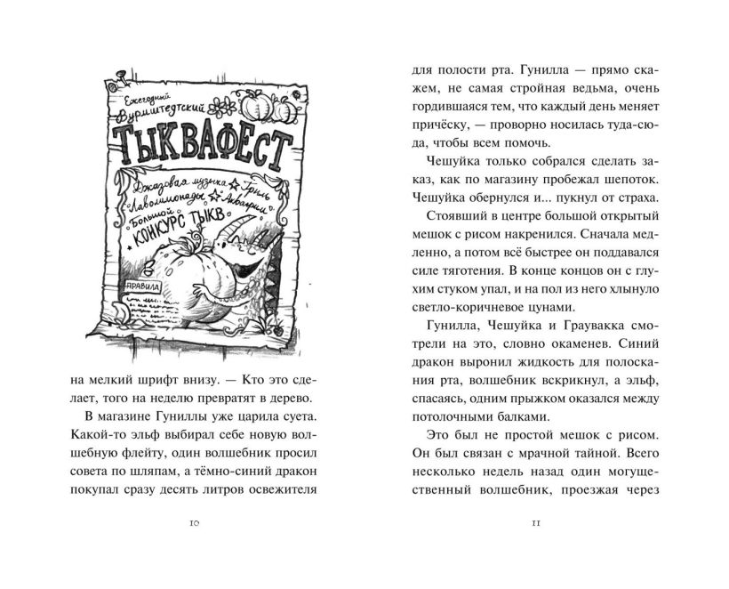 Художественная книга Эксмо Зубастое нашествие, твердая обложка (Брандис Катя) — фото 4
