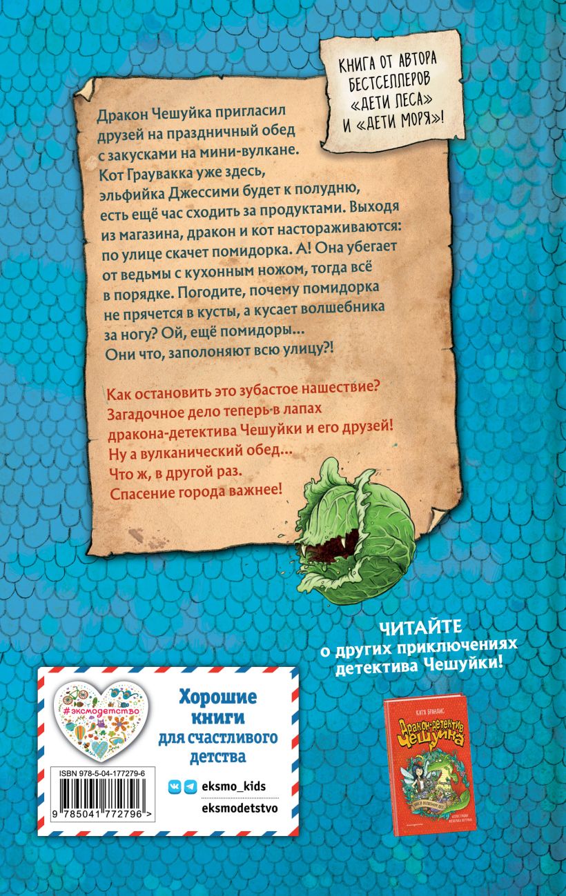 Художественная книга Эксмо Зубастое нашествие, твердая обложка (Брандис Катя) — фото 2
