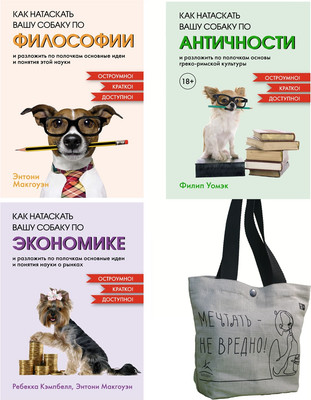 

Набор книг, Маленькие книги больших знаний. С шоппером