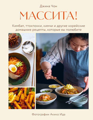 

Книга, Массита! Твердая обложка