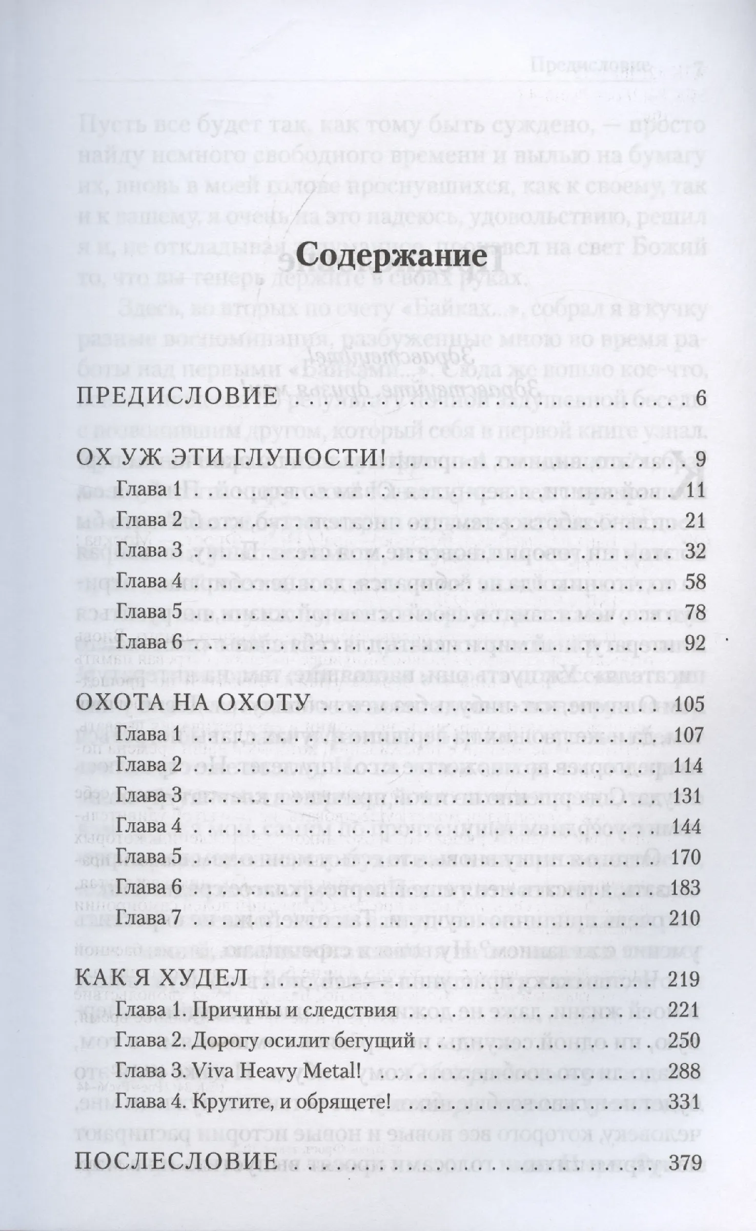 Художественная книга Эксмо Байки Семеныча. Вот тебе - два!, твердая обложка (Фрост Игорь) — фото 5