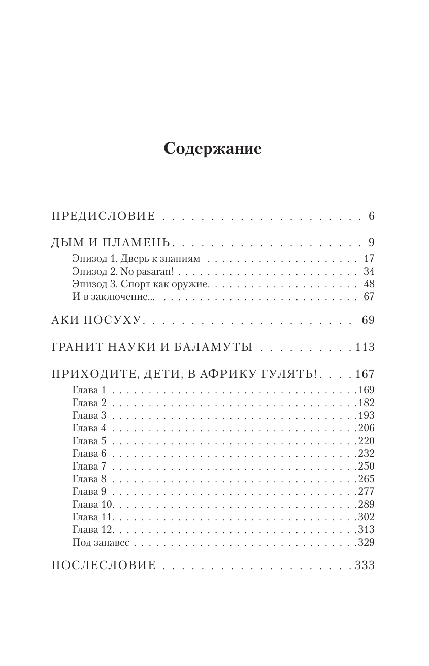 Художественная книга Эксмо Байки Семеныча. Вот тебе - раз!, твердая обложка (Фрост Игорь) — фото 3