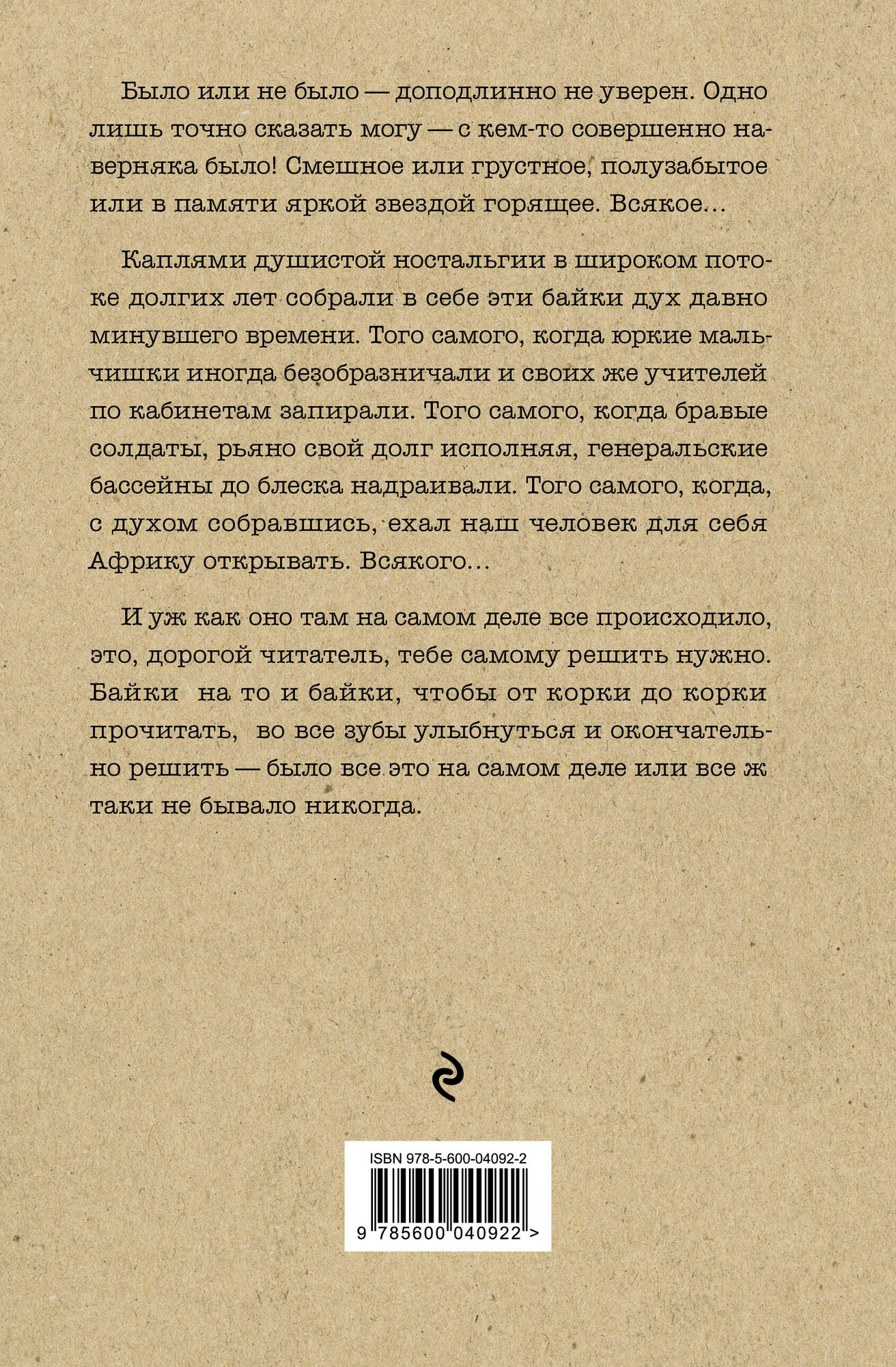 Художественная книга Эксмо Байки Семеныча. Вот тебе - раз!, твердая обложка (Фрост Игорь) — фото 2