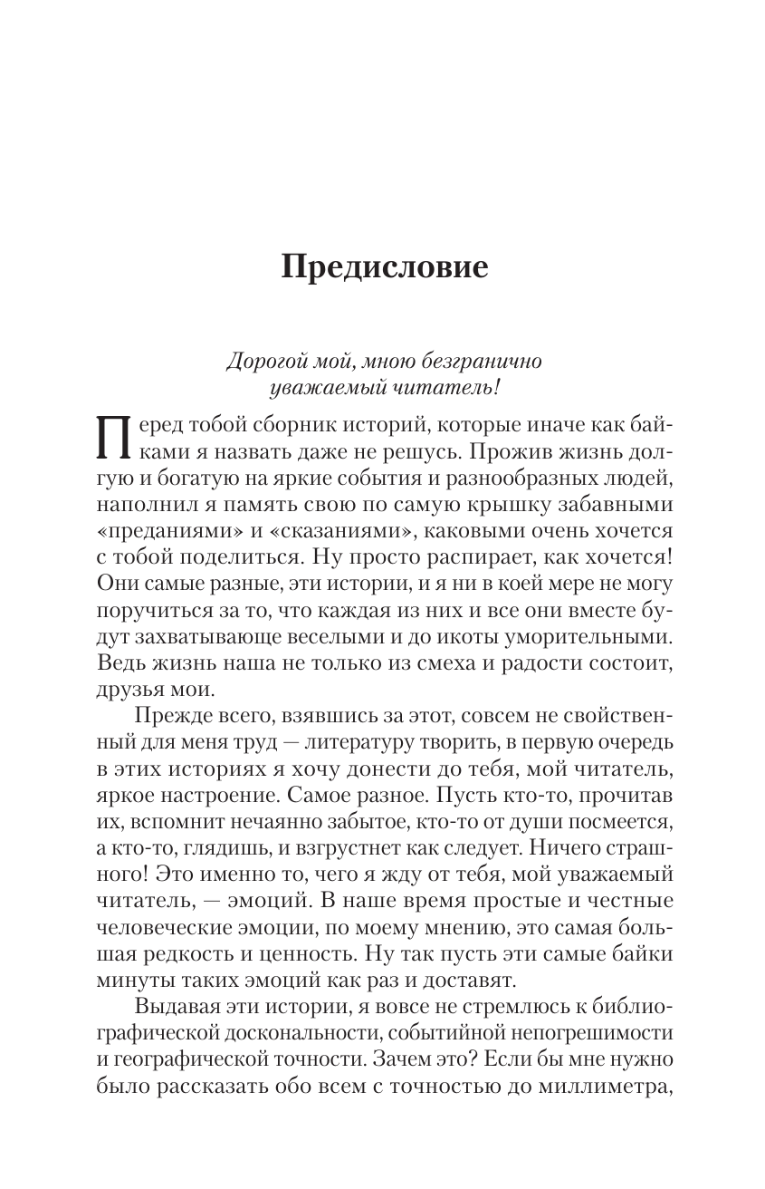 Художественная книга Эксмо Байки Семеныча. Вот тебе - раз!, твердая обложка (Фрост Игорь) — фото 4