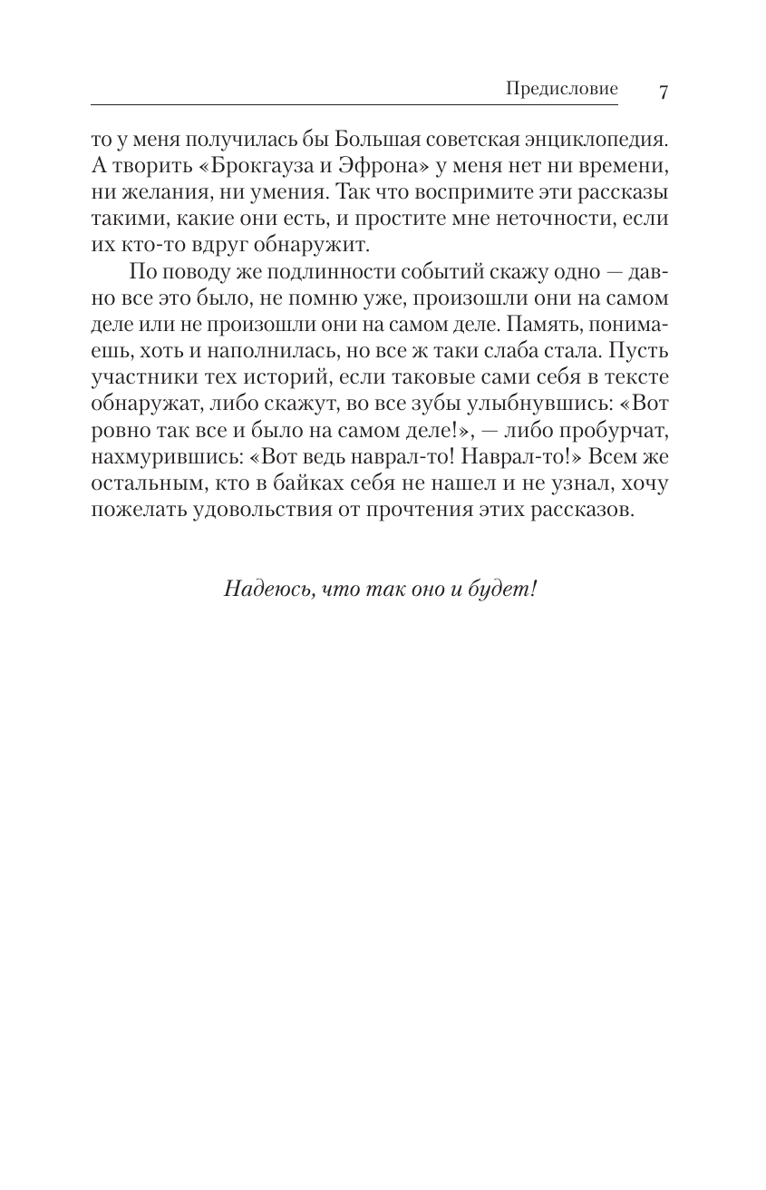 Художественная книга Эксмо Байки Семеныча. Вот тебе - раз!, твердая обложка (Фрост Игорь) — фото 5