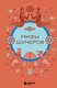 Книга Бомбора Мифы шумеров, твердая обложка - 