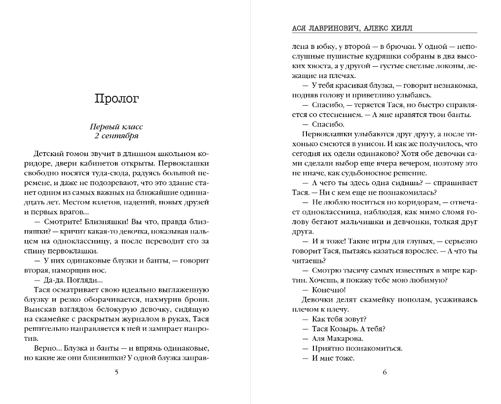 Художественная книга Like Book Худшие подруги, мягкая обложка (Лавринович Ася, Хилл Алекс) — фото 3