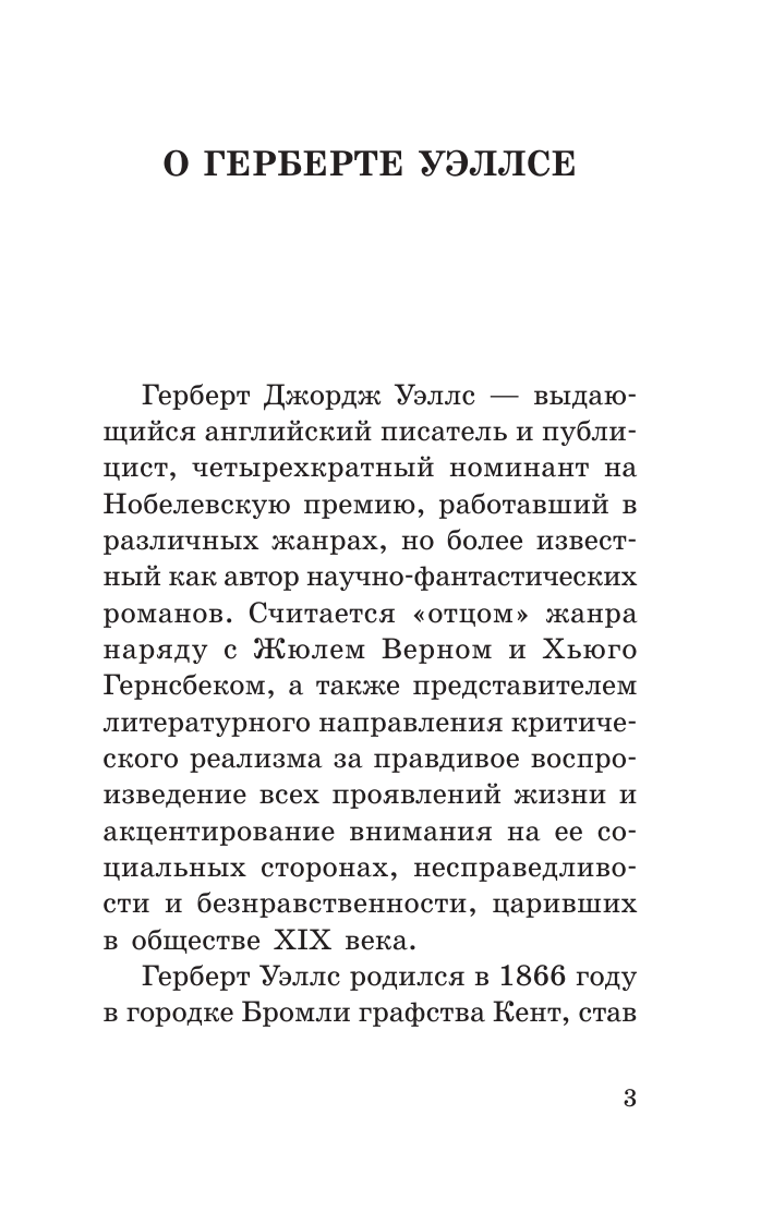 Художественная книга АСТ Человек-невидимка, мягкая обложка (Уэллс Герберт) — фото 4