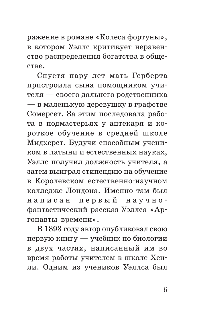 Художественная книга АСТ Человек-невидимка, мягкая обложка (Уэллс Герберт) — фото 6