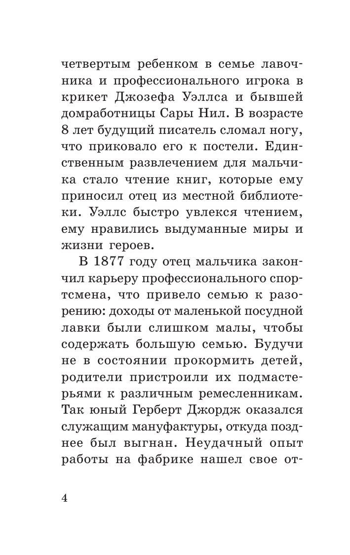 Художественная книга АСТ Человек-невидимка, мягкая обложка (Уэллс Герберт) — фото 5
