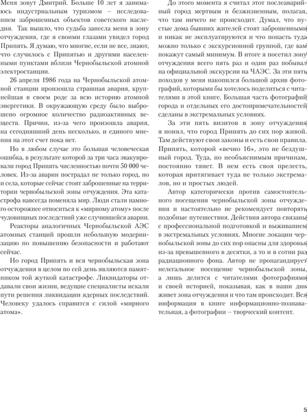 Книга АСТ Чернобыль. Постапокалиптический мир, твердая обложка (Шибанов Дмитрий)