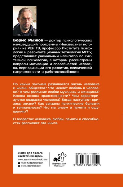 Книга АСТ Четыре возраста человека. Системная психология, твердая обложка (Рыжов Борис)