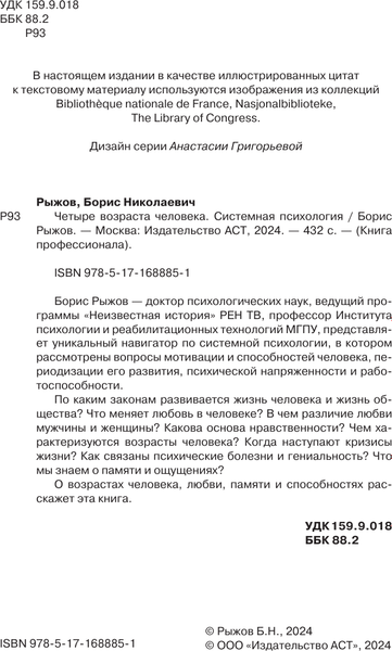 Книга АСТ Четыре возраста человека. Системная психология, твердая обложка (Рыжов Борис)